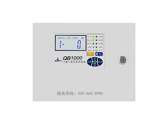 QB1000系列氣體報(bào)警控制器