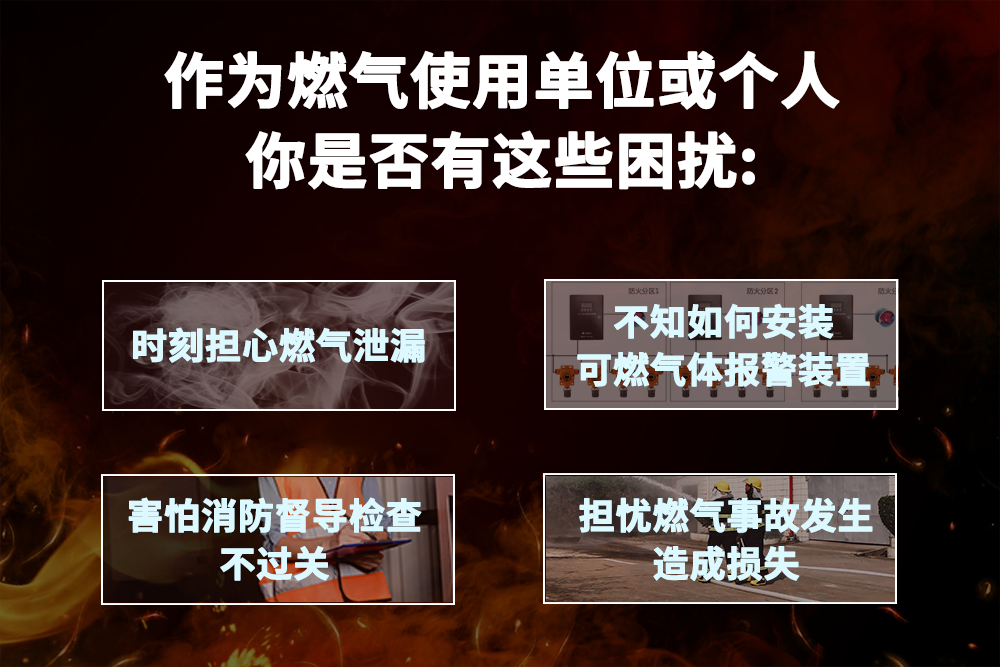 可燃氣體報警裝置很重要 餐飲企業該如何安裝呢？