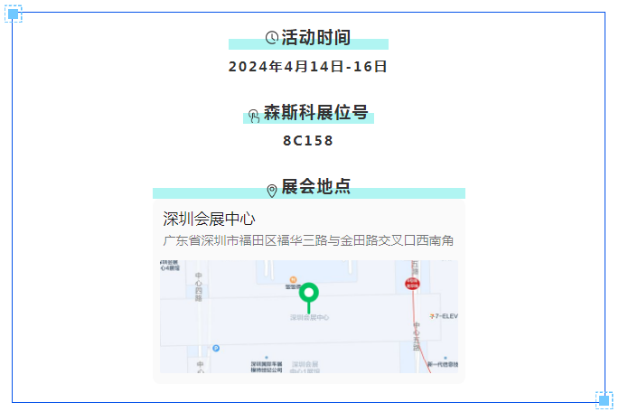 盛會邀約|森斯科邀您共聚深圳國際傳感器與應用技術展覽會